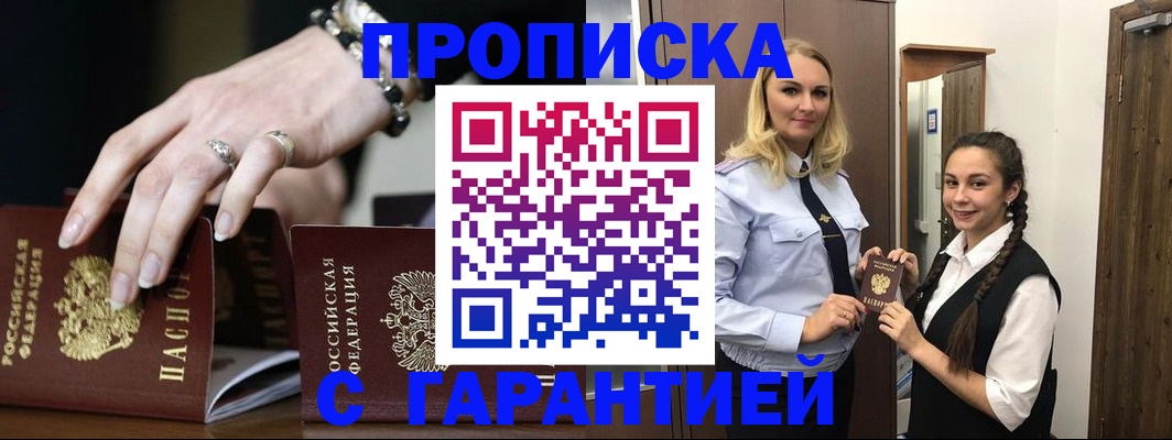 прописка гарантия в Карталах